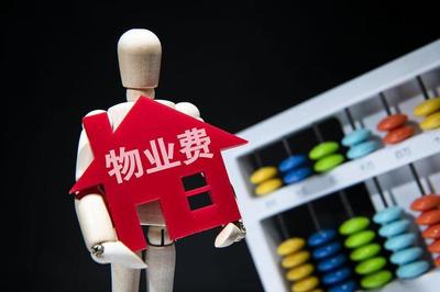 必看！物業費怎么交，民法典這么說