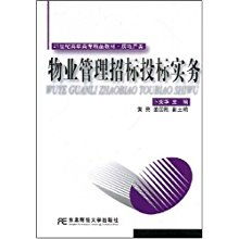 物業管理招標投標實務專業技能培養路線圖