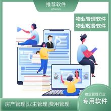 江門物業管理收費軟件優化解決方案